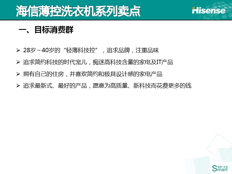 洗衣机新品培训材料.ppt_第3页