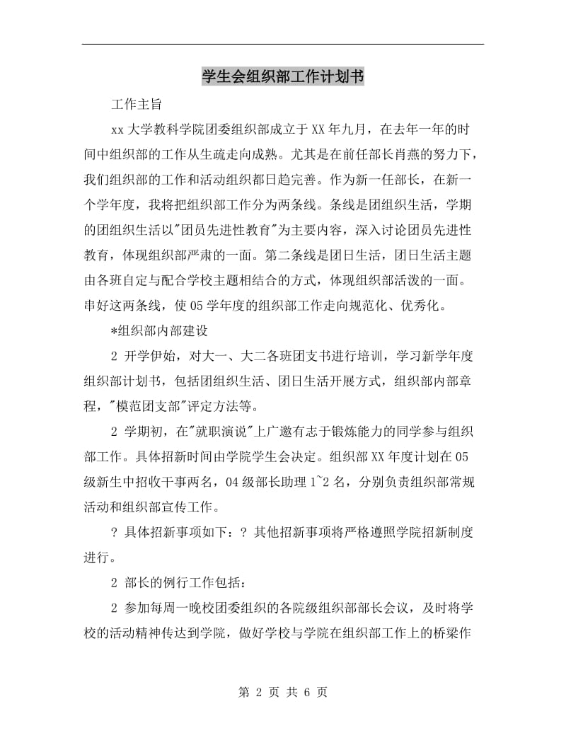 学生会组织部工作计划书.doc_第2页