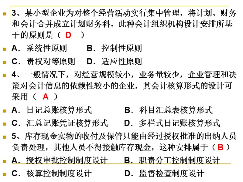 《会计制度设计》练习题.ppt_第3页