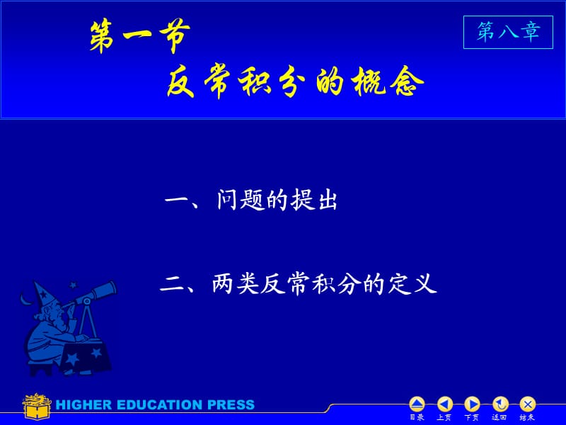 §1反常积分的概念.ppt_第2页