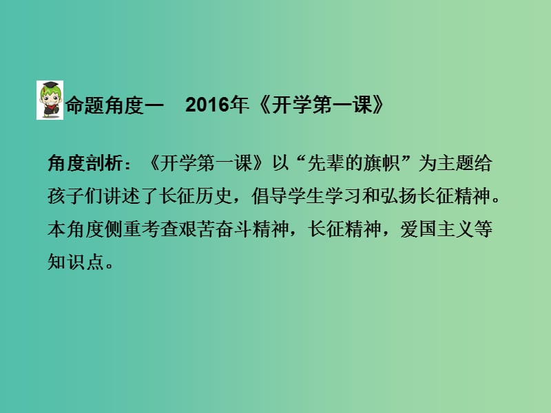 中考政治试题研究 第3部分 热点专题研究 专题13 关注青少年降成长精讲课件.ppt_第2页