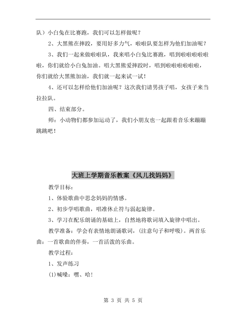 大班上学期音乐教案《蹦蹦跳跳身体好》.doc_第3页