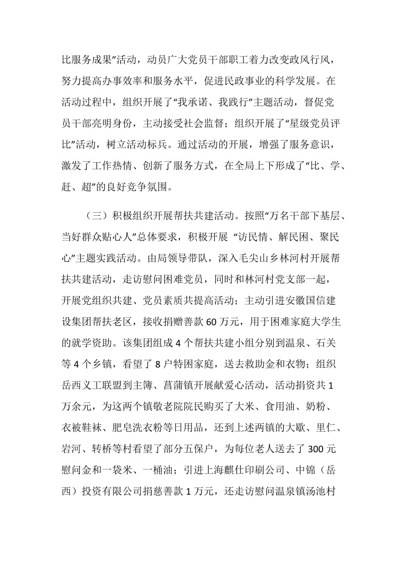 20XX年XXX县民政局创先争优活动工作总结.doc_第2页