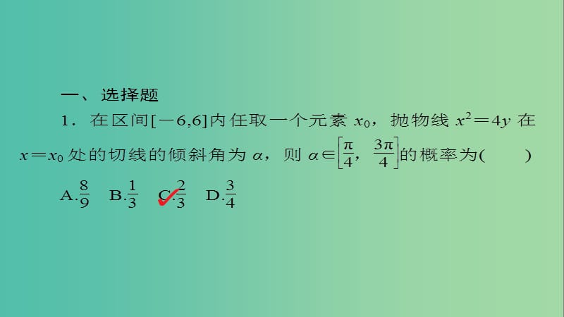 高考数学专题突破练7概率与其他知识的交汇课件文.ppt_第2页