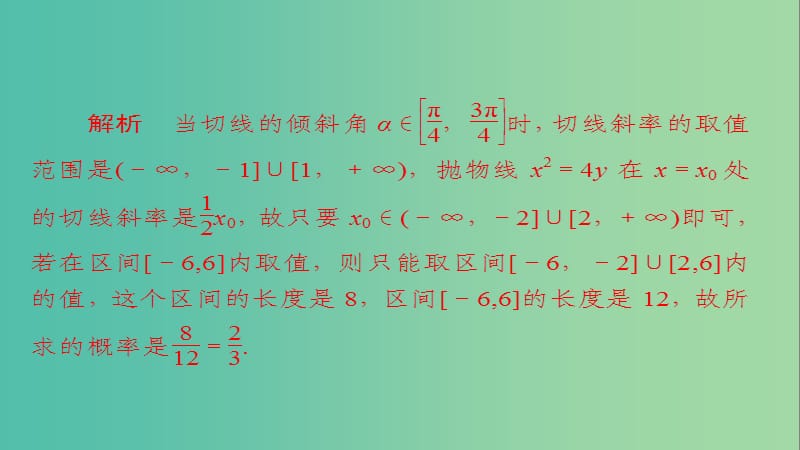 高考数学专题突破练7概率与其他知识的交汇课件文.ppt_第3页