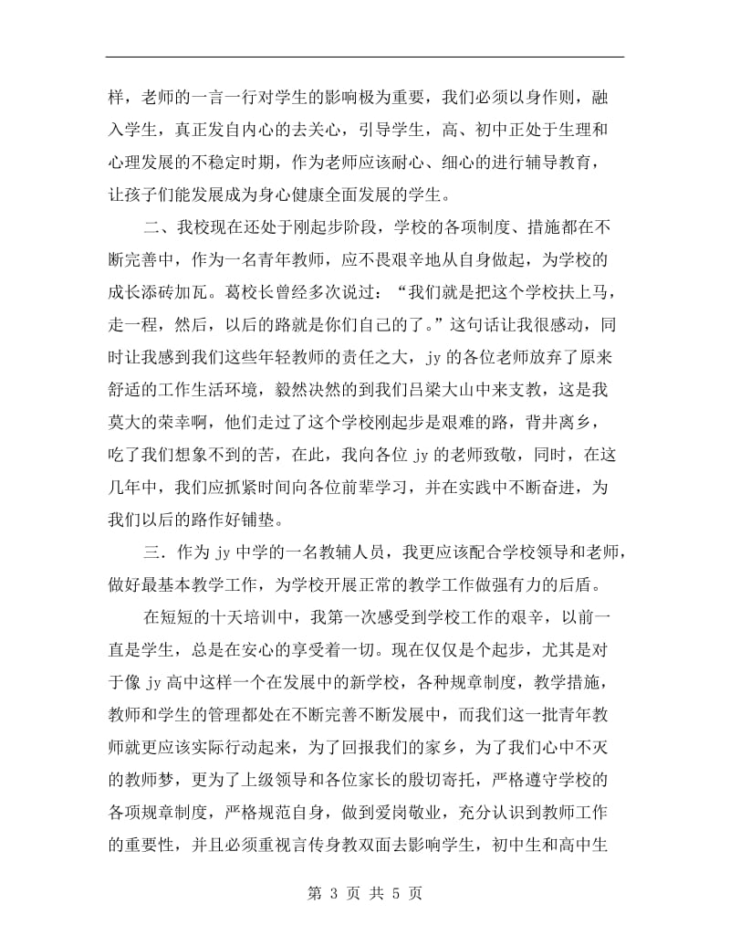 教师岗前培训个人总结.doc_第3页