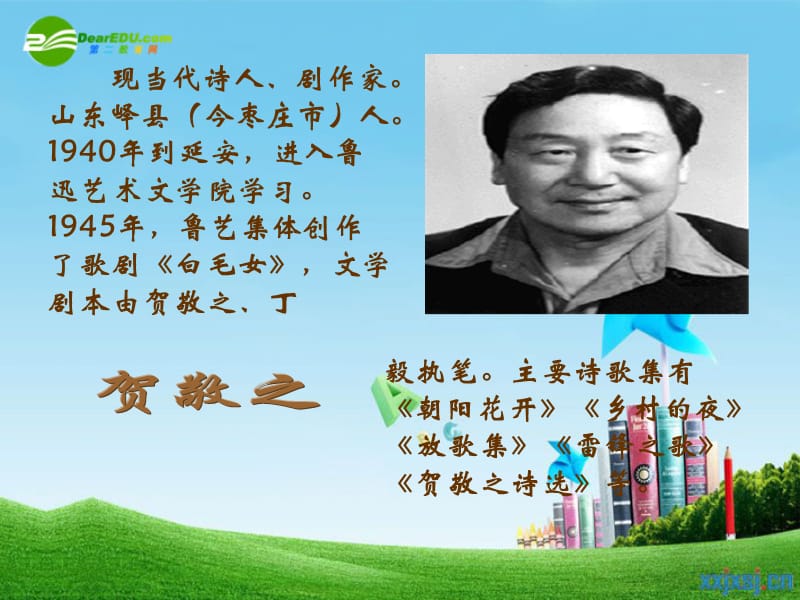 语文下册《现代诗二首》优秀实用课件苏教版.ppt_第2页