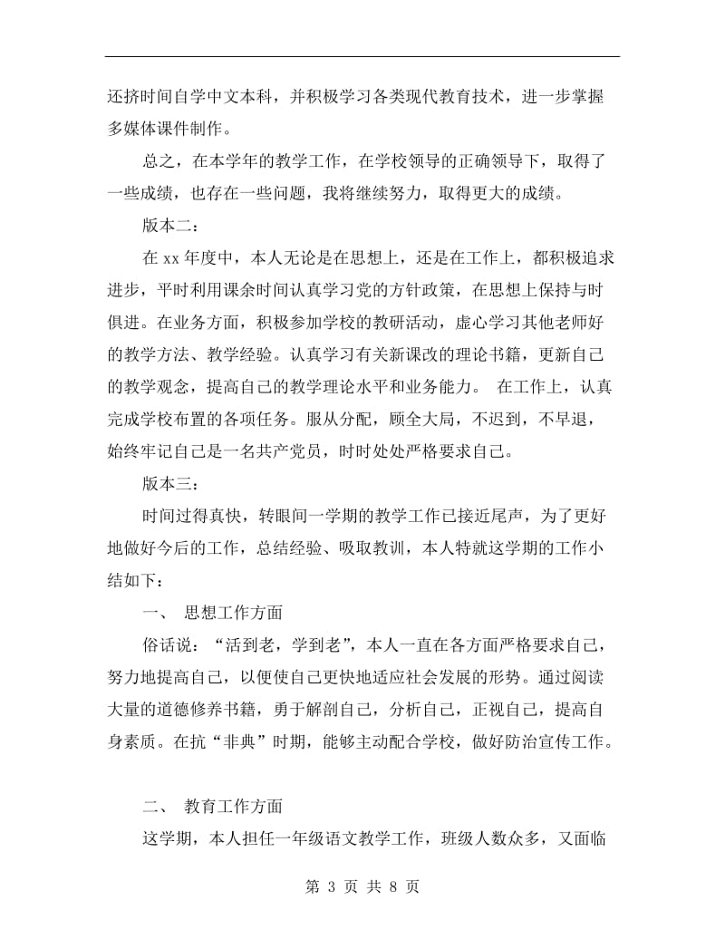 xx年度教师考核个人工作总结.doc_第3页