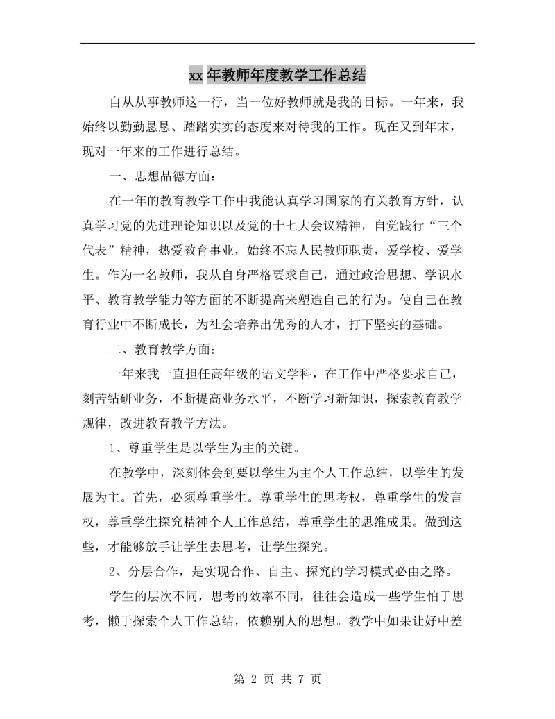 xx年教师年度教学工作总结.doc_第2页