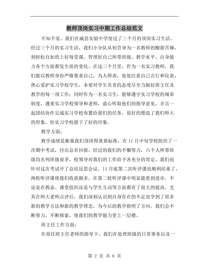 教师顶岗实习中期工作总结范文.doc_第2页