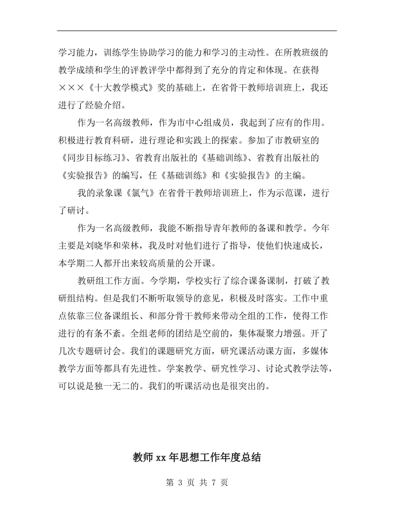 教师xx年度高中教学个人年终工作总结报告.doc_第3页