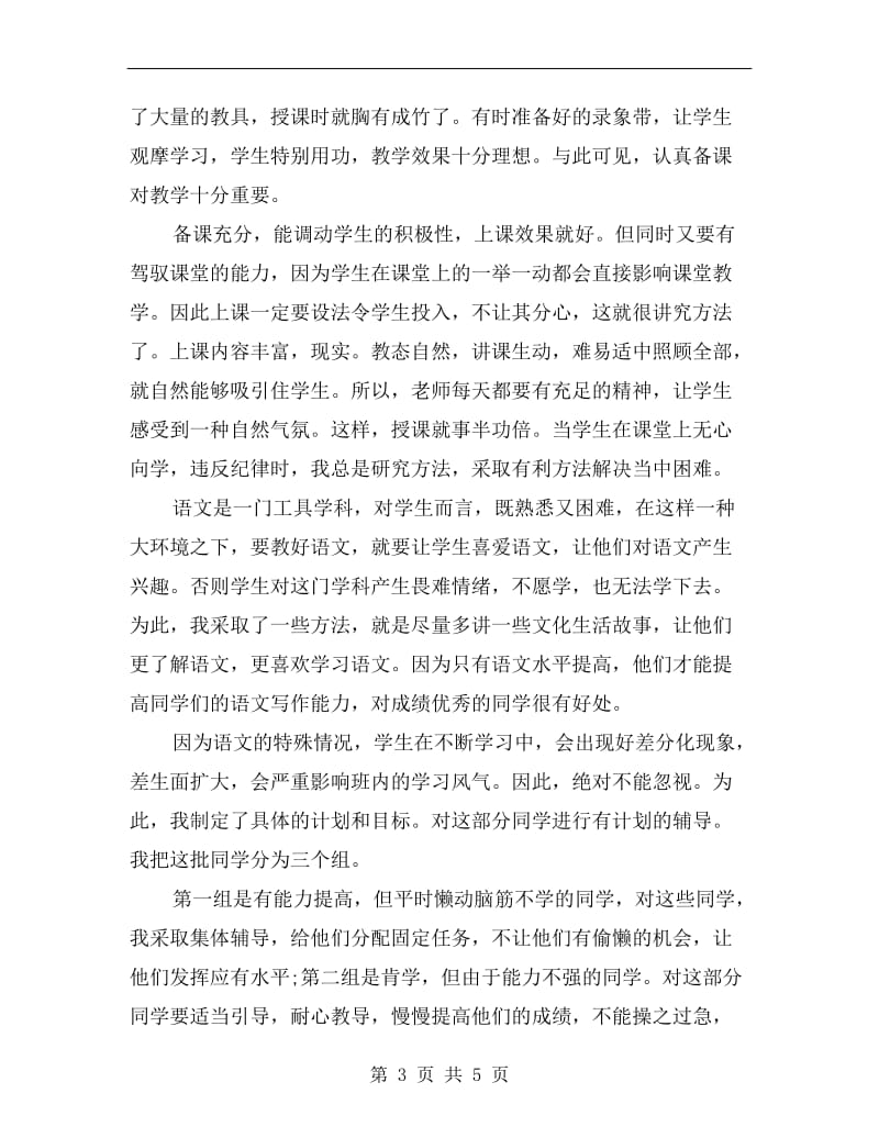 初一语文教师教学工作总结.doc_第3页