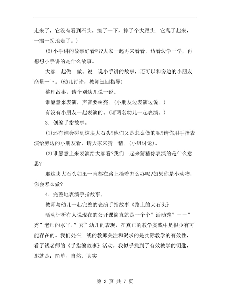 中班语言公开课教案《手指编故事》.doc_第3页