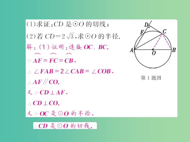 九年级数学下册 滚动小专题（六）圆与函数、相似的综合应用课件 （新版）湘教版.ppt_第2页