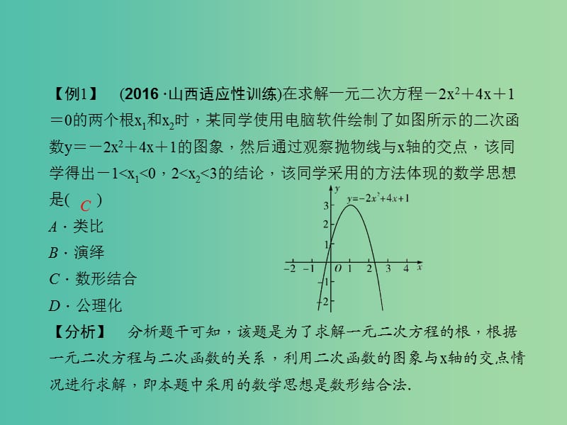 中考数学总复习 拓展题型 数学思想、历史背景及材料阅读课件.ppt_第3页