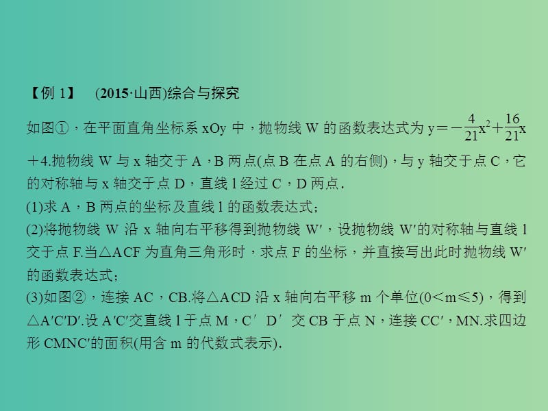 中考数学总复习 题型五 几何动态与二次函数综合题 类型1 图形面积问题课件.ppt_第2页