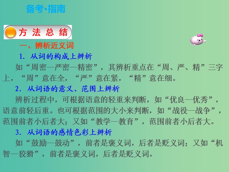 中考语文复习 第一部分 语言知识及其运用 专题二 词语运用课件.ppt_第3页