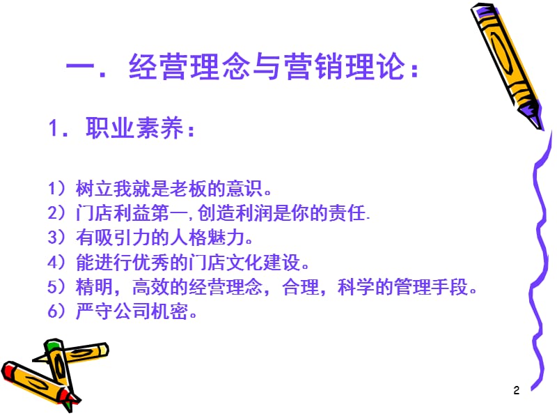 手机卖场营销经理培训.ppt_第2页