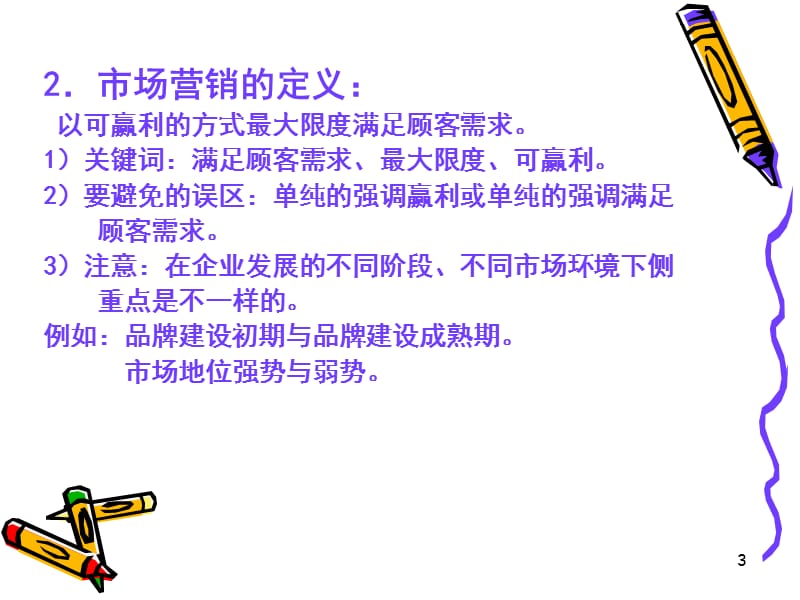 手机卖场营销经理培训.ppt_第3页