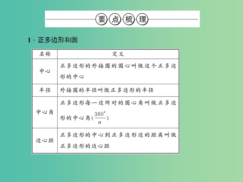 中考数学总复习 第一篇 考点聚焦 第六章 圆 第22讲 与圆有关的计算课件.ppt_第3页