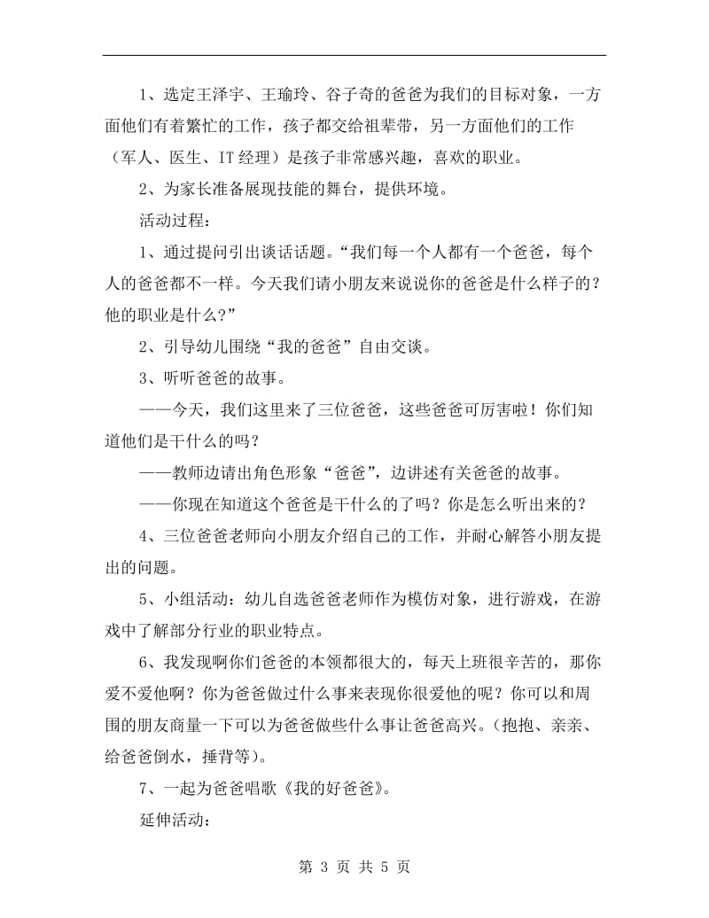 大班社会公开课教案《我的爸爸》.doc_第3页