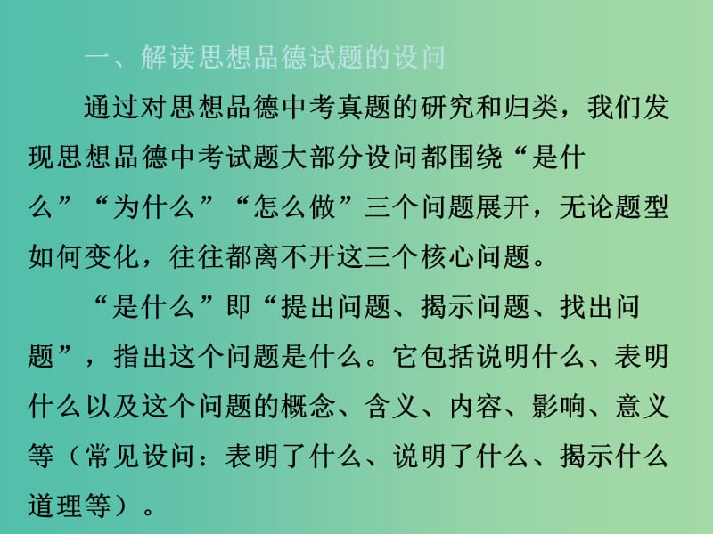 中考政治各种题型答题方法及技巧课件.ppt_第3页