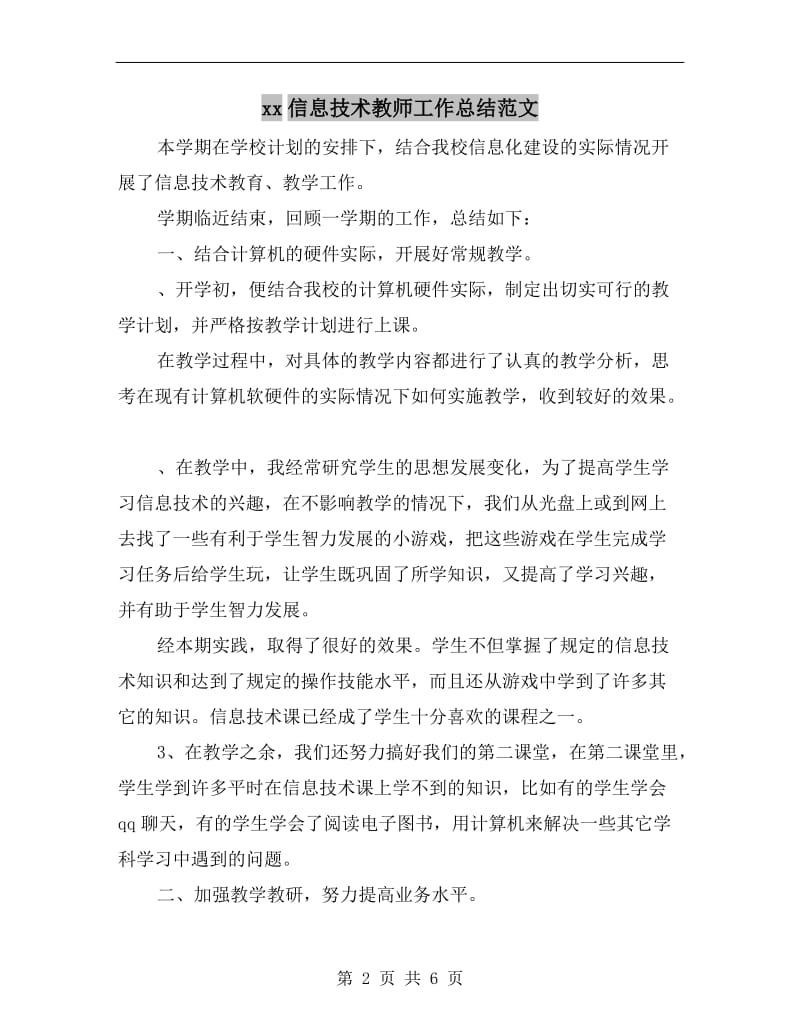 xx信息技术教师工作总结范文.doc_第2页