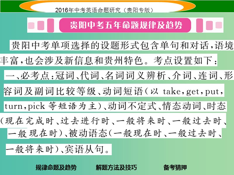 中考英语 题型攻略复习 题型一 单项选择课件.ppt_第2页