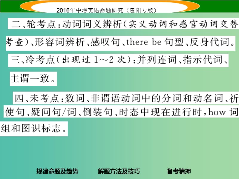 中考英语 题型攻略复习 题型一 单项选择课件.ppt_第3页