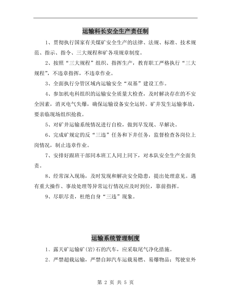 运输科长安全生产责任制.doc_第2页