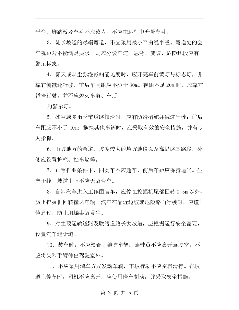 运输科长安全生产责任制.doc_第3页