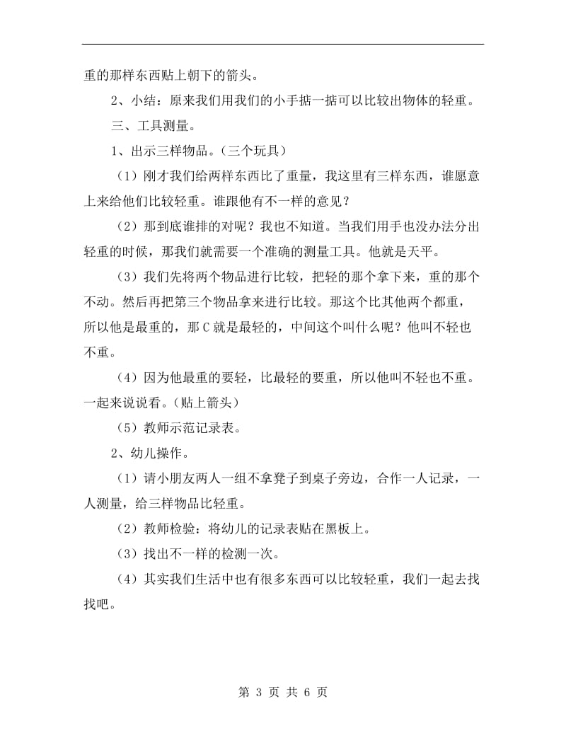 大班数学教案：比较轻重.doc_第3页