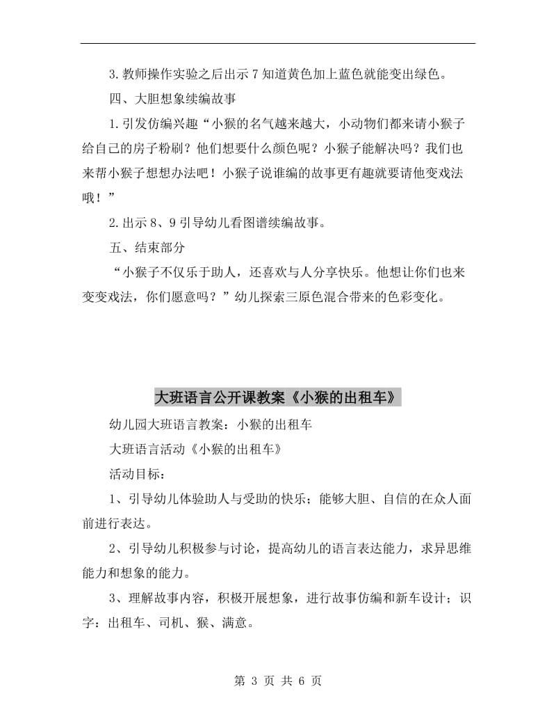 大班语言公开课教案《小猴变戏法》.doc_第3页