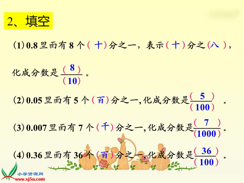 人教版五年级下册数学《练习十九》教学.ppt_第3页