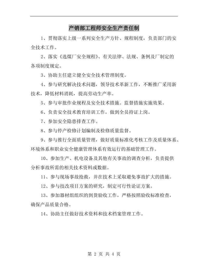 产销部工程师安全生产责任制.doc_第2页