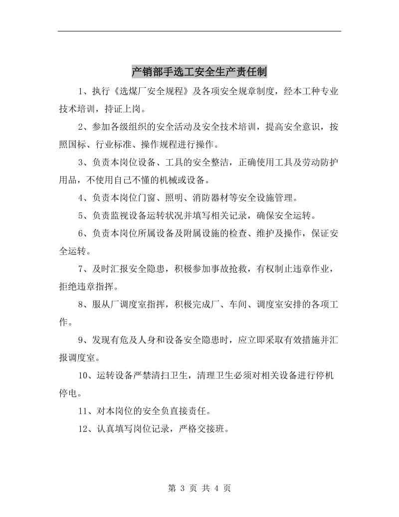 产销部工程师安全生产责任制.doc_第3页