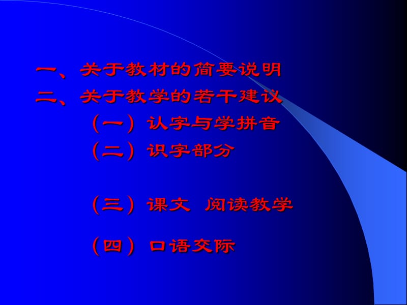 小学一年级语文冀教版课程标准语文教材第一册.ppt_第2页