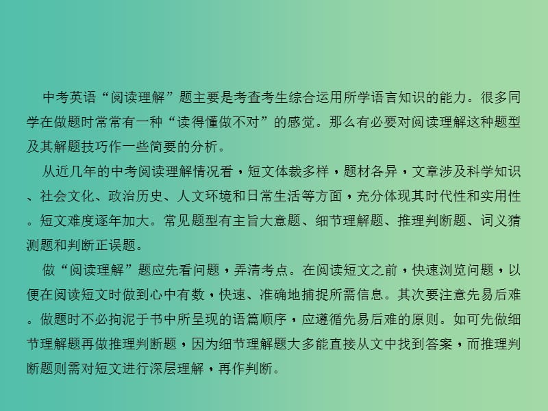 中考英语总复习 第三轮 中考题型实战 第44讲 阅读理解课件 外研版.ppt_第3页