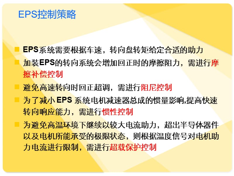 EPS电动助力转向系统的标定.ppt_第2页