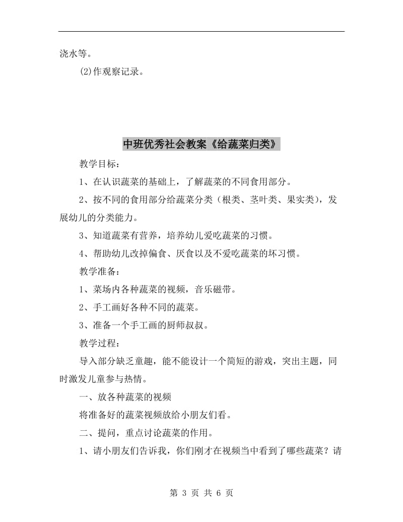 中班优秀社会教案《种草莓》.doc_第3页