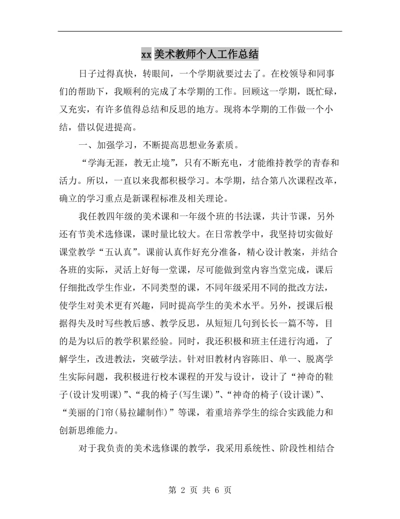 xx美术教师个人工作总结.doc_第2页