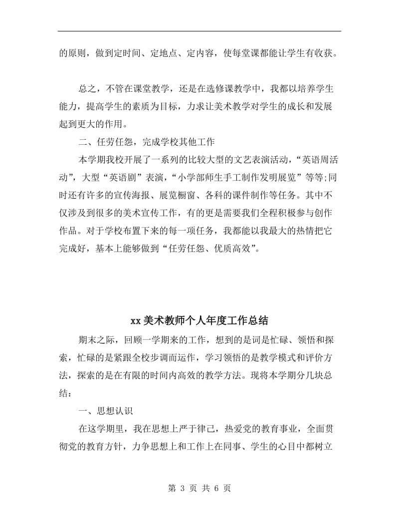 xx美术教师个人工作总结.doc_第3页