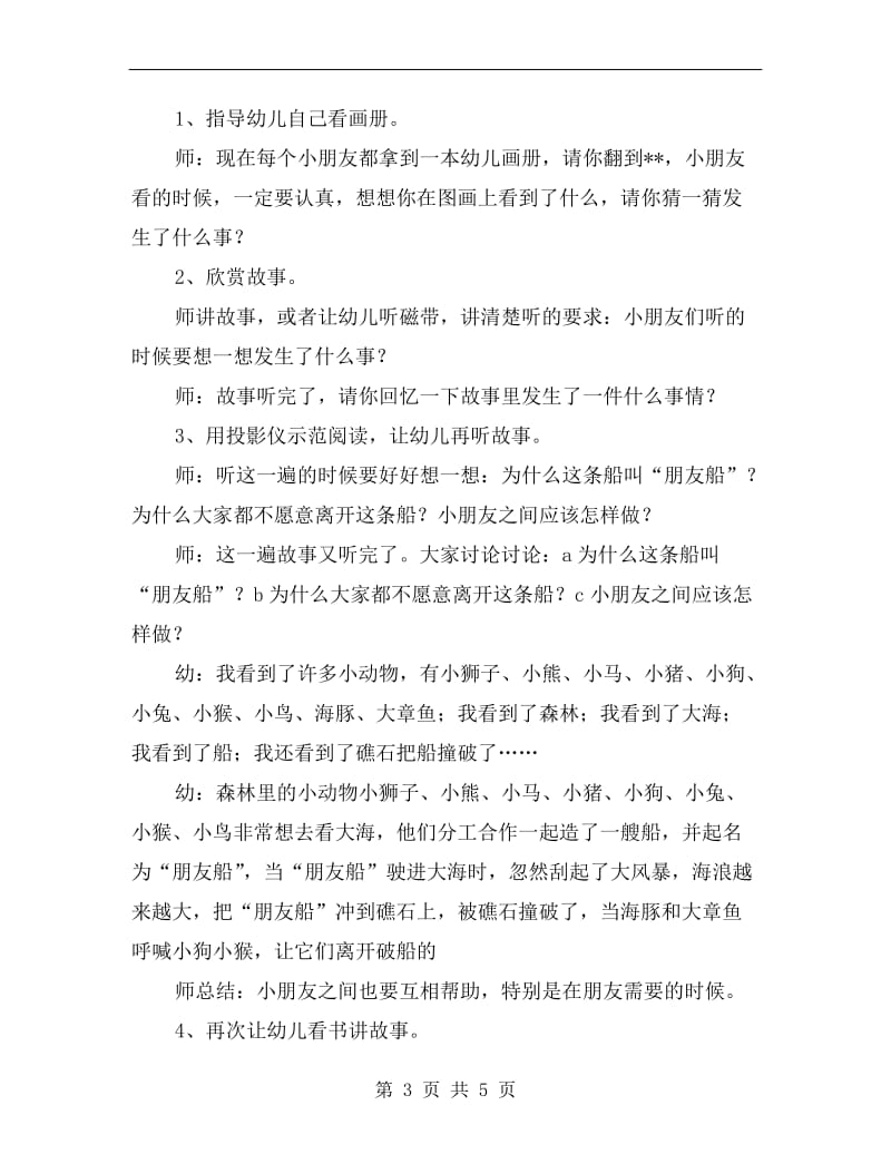 中班社会优秀教案《月亮船》.doc_第3页