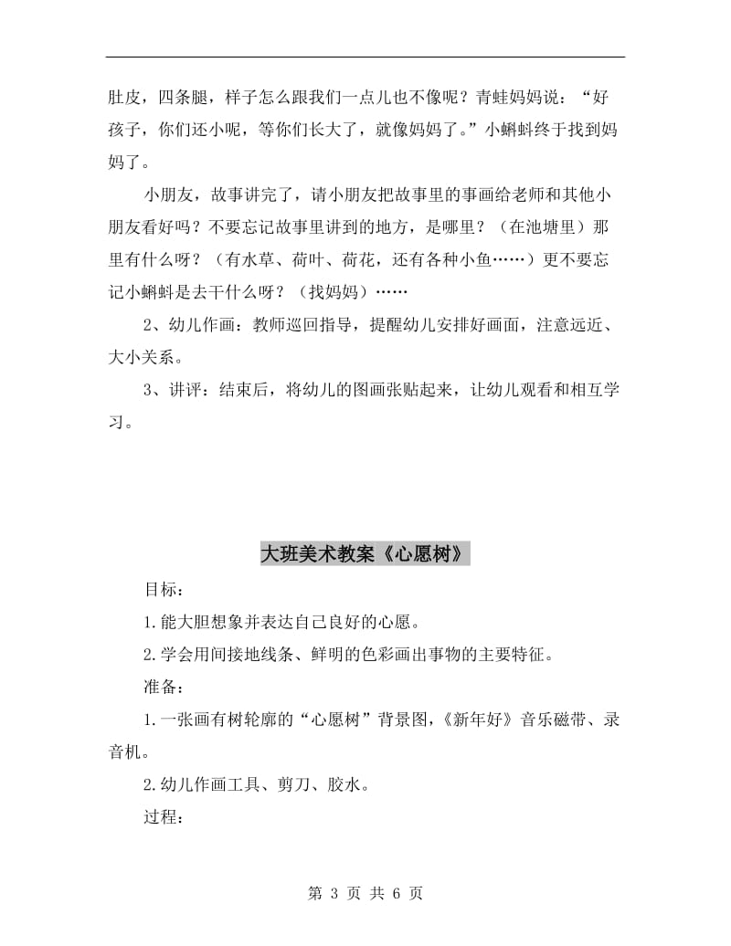 大班美术教案《小蝌蚪找妈妈》.doc_第3页