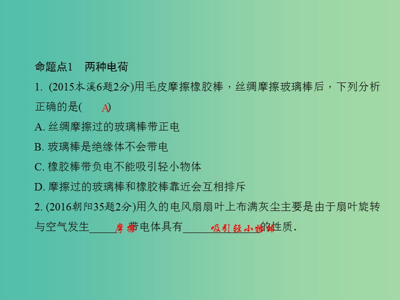 中考物理总复习 第十三讲 电流和电路课件.ppt_第3页