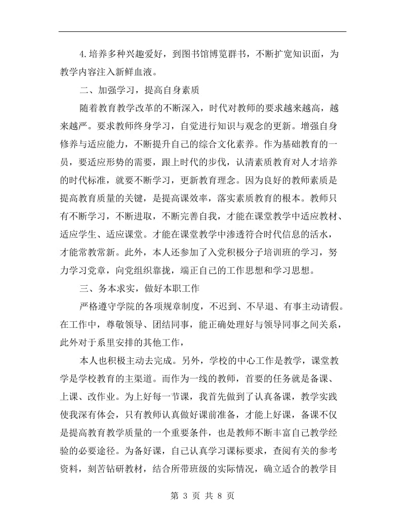 xx年度高校教师党风廉政工作总结.doc_第3页