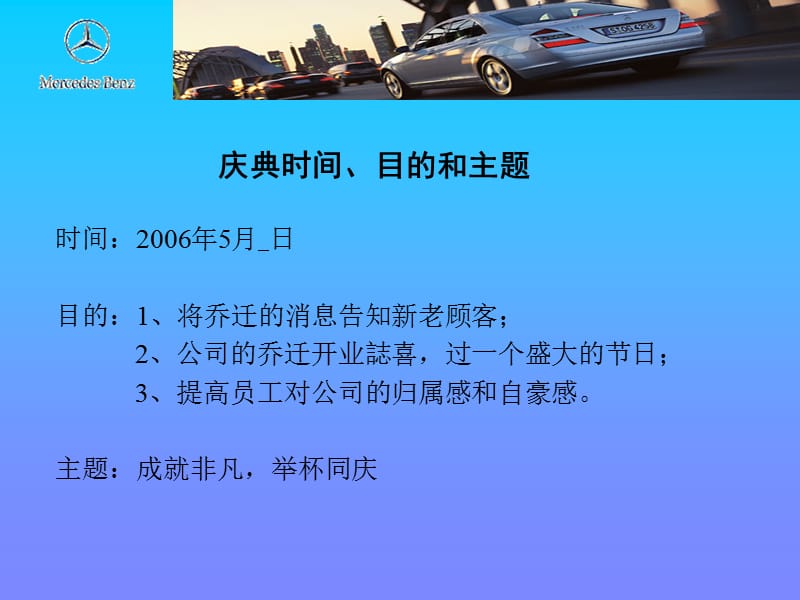 S店开业策划BENZ.ppt_第2页