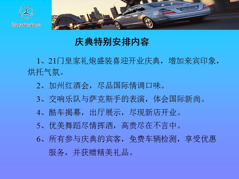 S店开业策划BENZ.ppt_第3页