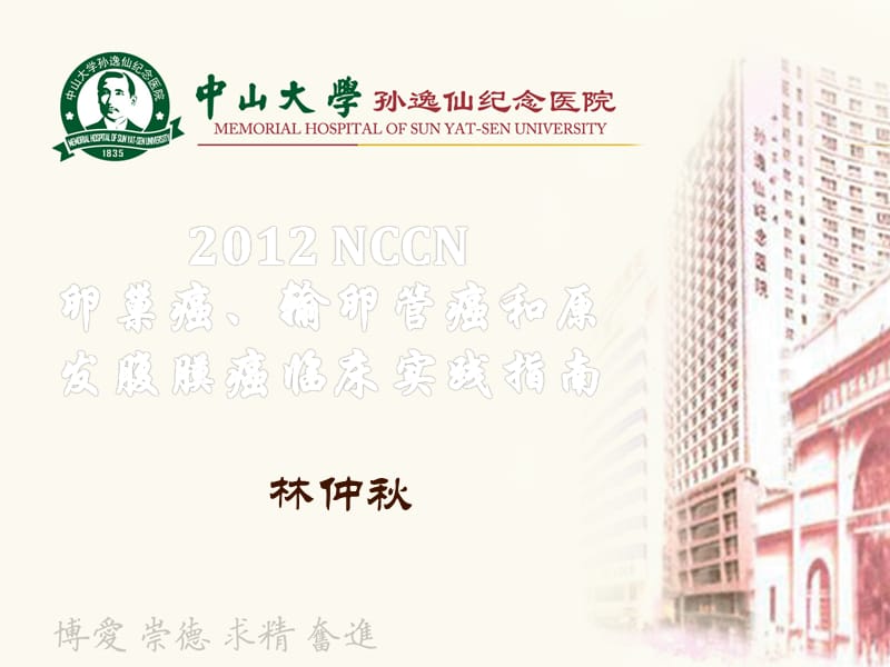 NCCN_卵巢癌指南中文版本_第2页