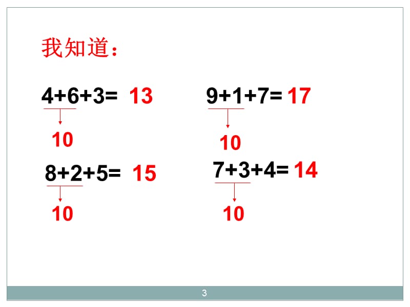 8、7加几ppt课件_第3页